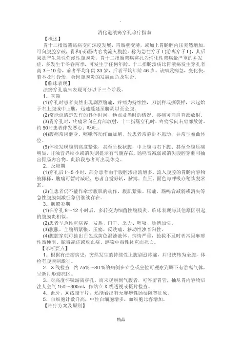 消化道穿孔诊疗指南 (3)