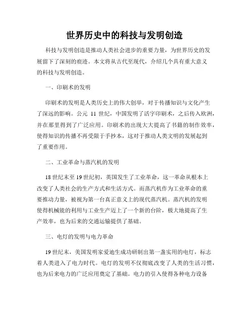 世界历史中的科技与发明创造
