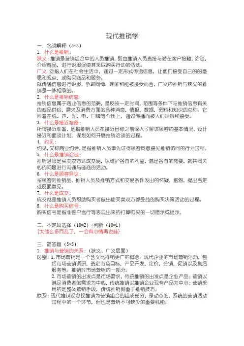 现代推销学