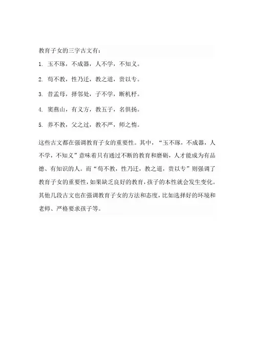 教育子女的的三字古文