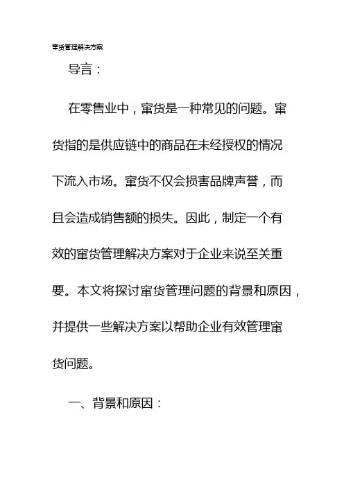 窜货管理解决方案