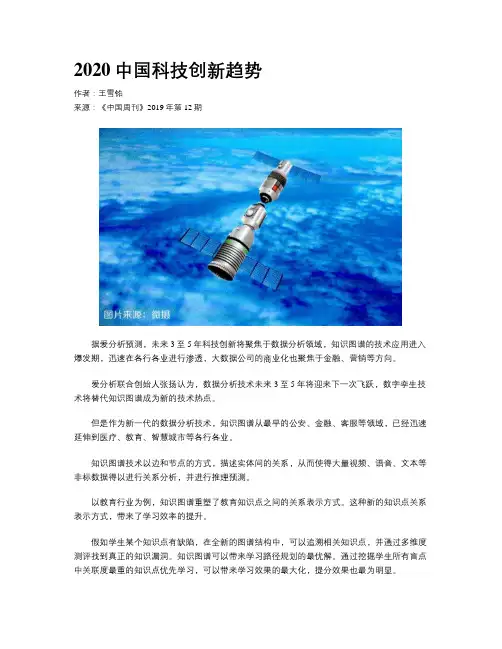 2020中国科技创新趋势