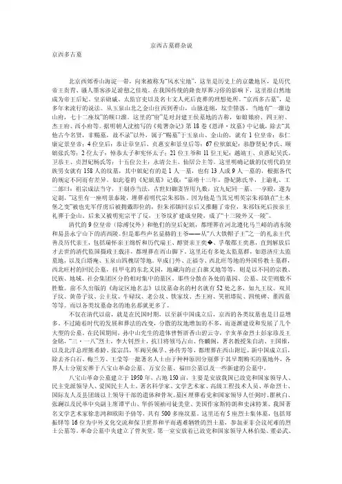 京西古墓群杂说