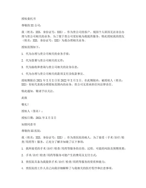 授权委托书知情同意书