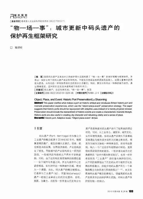 “物—场—事”：城市更新中码头遗产的保护再生框架研究