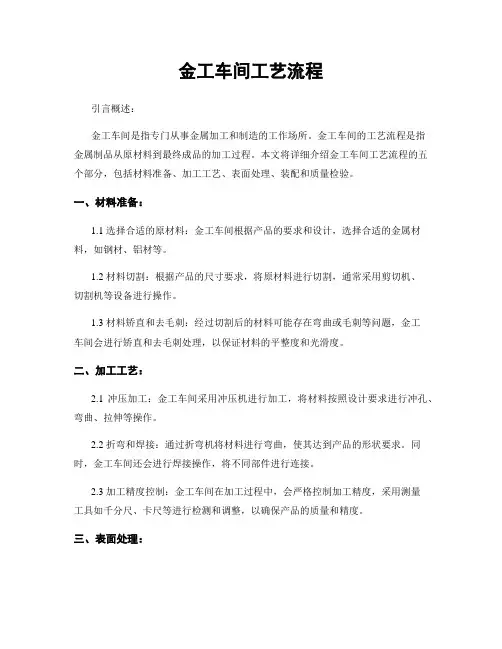 金工车间工艺流程
