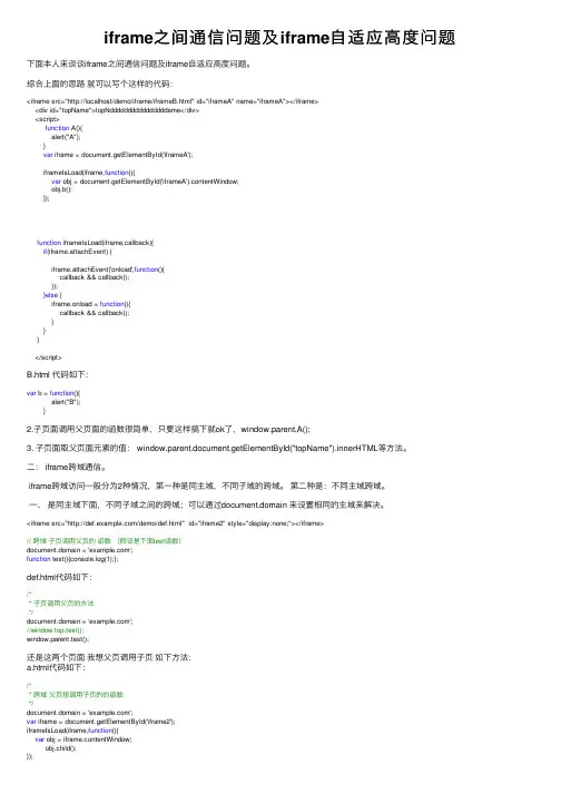 iframe之间通信问题及iframe自适应高度问题