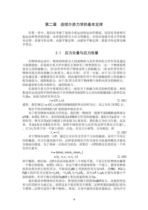 连续介质力学几个定律汇总