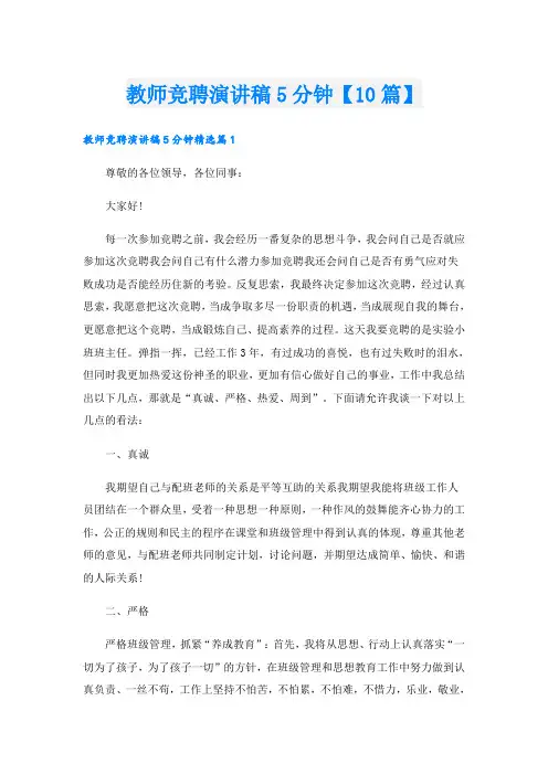 教师竞聘演讲稿5分钟【10篇】