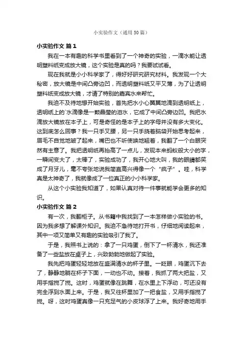 小实验作文（通用50篇）
