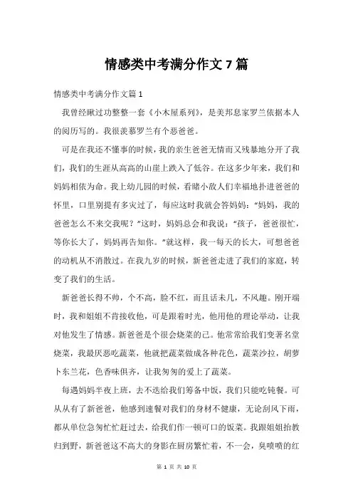 情感类中考满分作文7篇