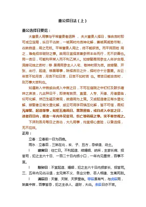 董公择日法（上）