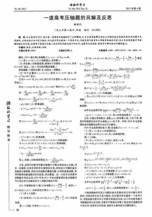 一道高考压轴题的另解及反思