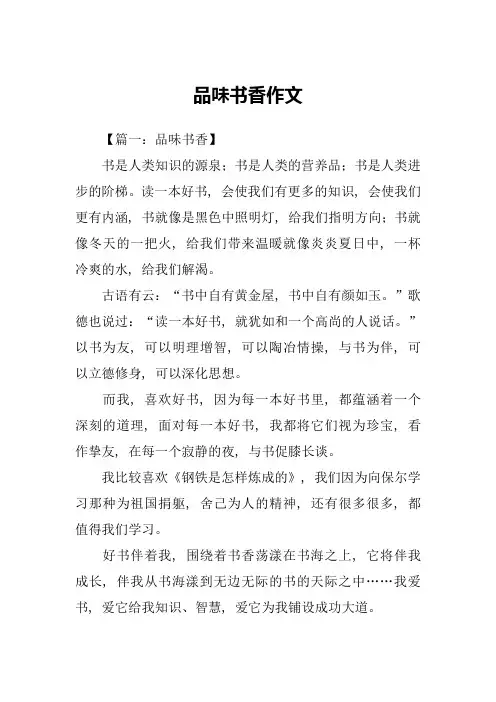 品味书香作文-1