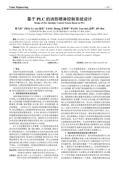 基于PLC的消防喷淋控制系统设计