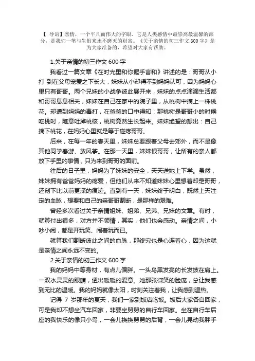 关于亲情的初三作文600字5篇
