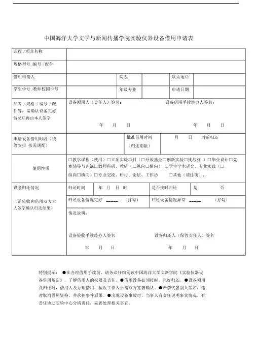 实验室仪器设备借用申请表.doc