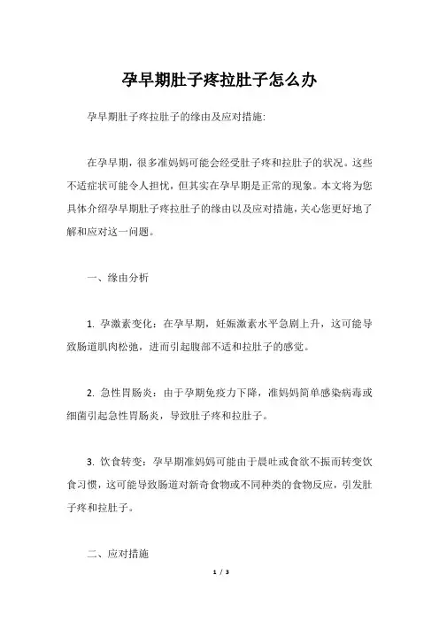 孕早期肚子疼拉肚子怎么办