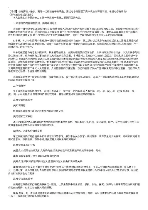 高中政治说课稿三篇