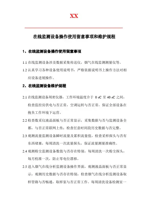 环保在线监测设备维护新规制度