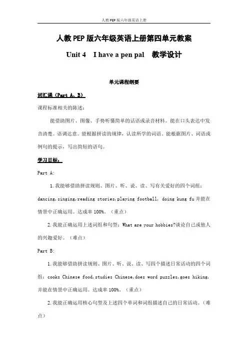 人教PEP版六年级英语上册《Unit4》精品教案教学设计小学优秀公开课