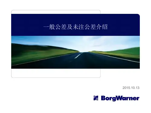 一般公差及未注公差介绍