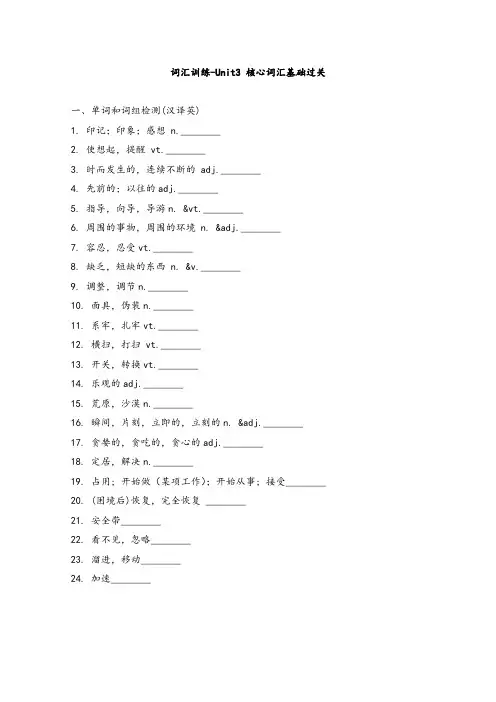 【精品】人教版高中英语必修五 unit3_核心词汇基础过关 词汇训练 word版含答案 