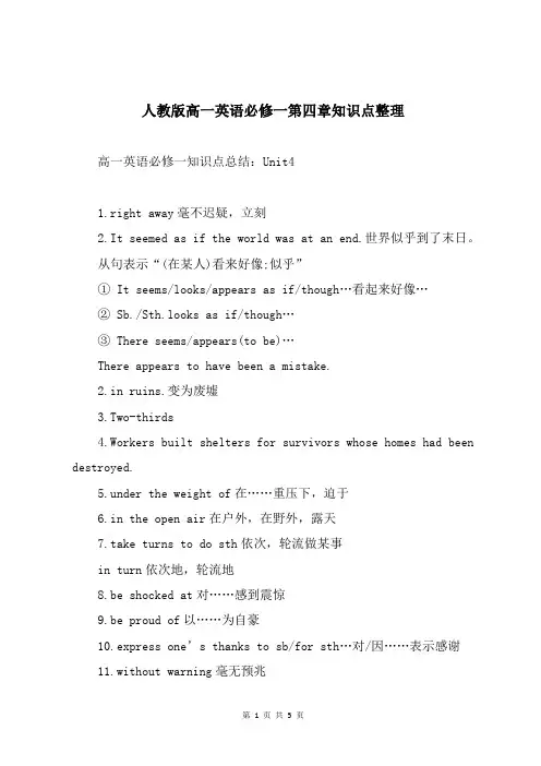 人教版高一英语必修一第四章知识点整理