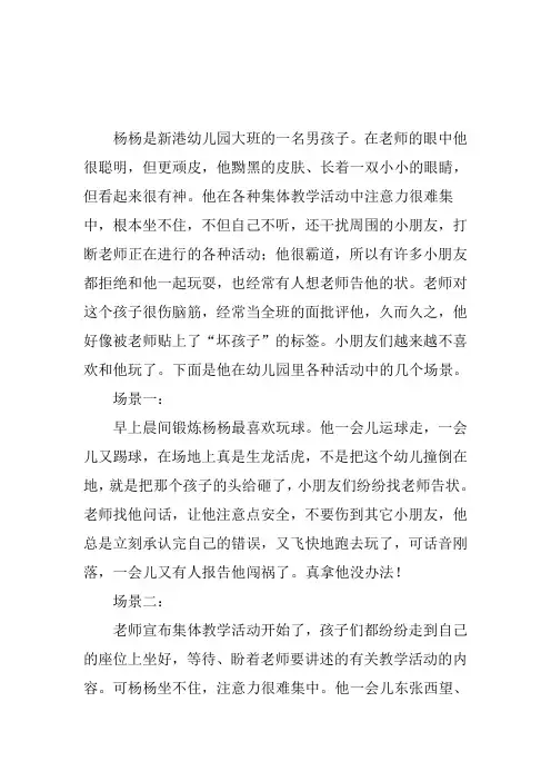 幼儿园大班案例分析被贴上“坏孩子”的标签