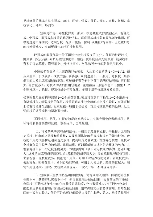 果树修剪的基本方法