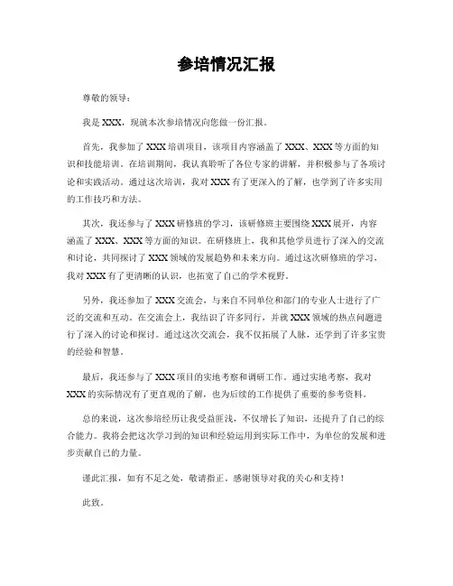 参培情况汇报