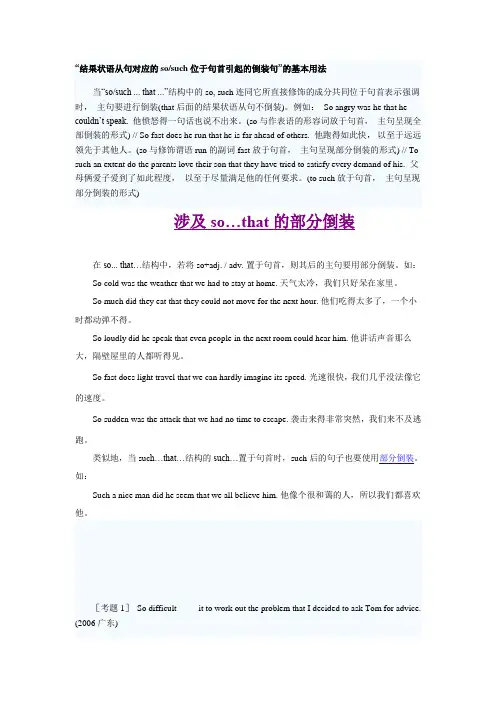 “结果状语从句对应的so,such位于句首引起的倒装句”的基本用法和经典题目