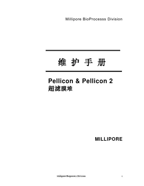 millipore膜维护手册