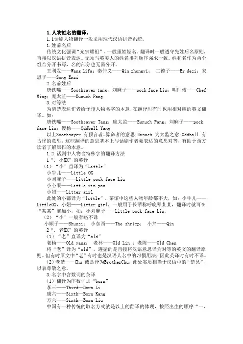 姓名翻译