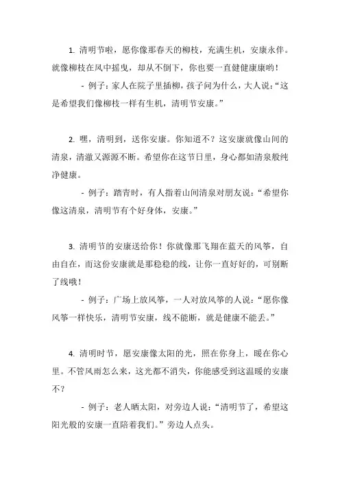 清明节送安康语