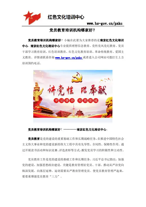 党员教育培训机构哪家好？