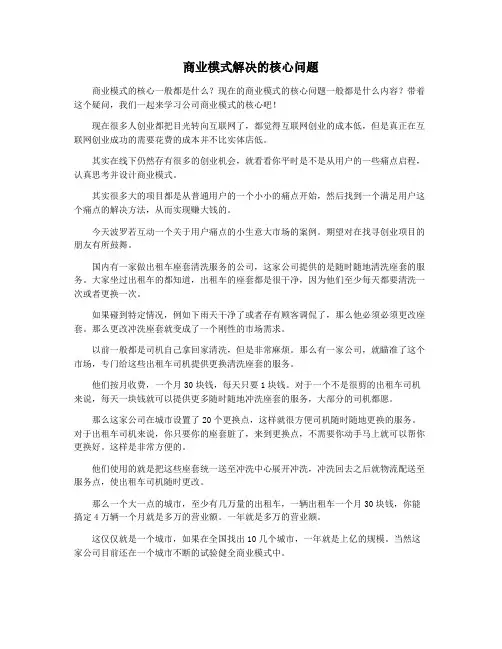 商业模式解决的核心问题