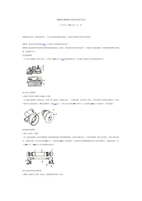 熔断器与断路器分类知识原理与作用
