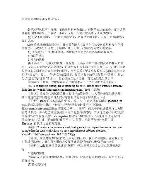 英语阅读理解英译汉翻译技巧