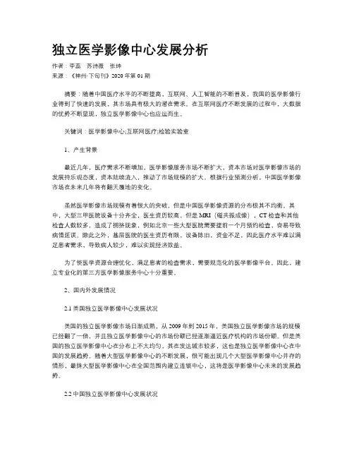 独立医学影像中心发展分析