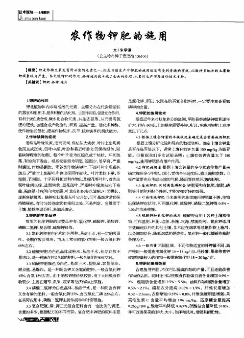 农作物钾肥的施用