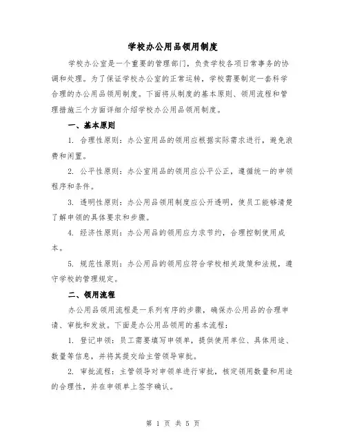 学校办公用品领用制度(3篇)