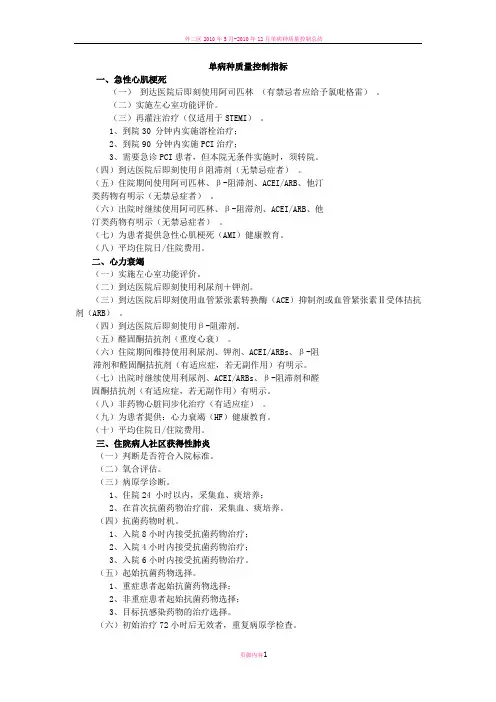 单病种质量控制指标