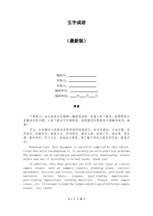 五字成语