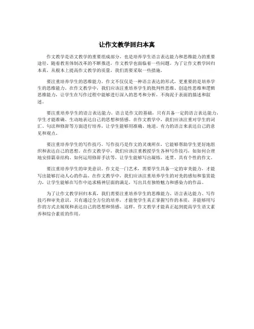 让作文教学回归本真