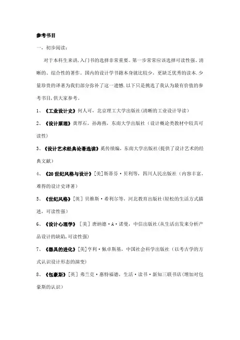 工业设计学生应该看的书籍