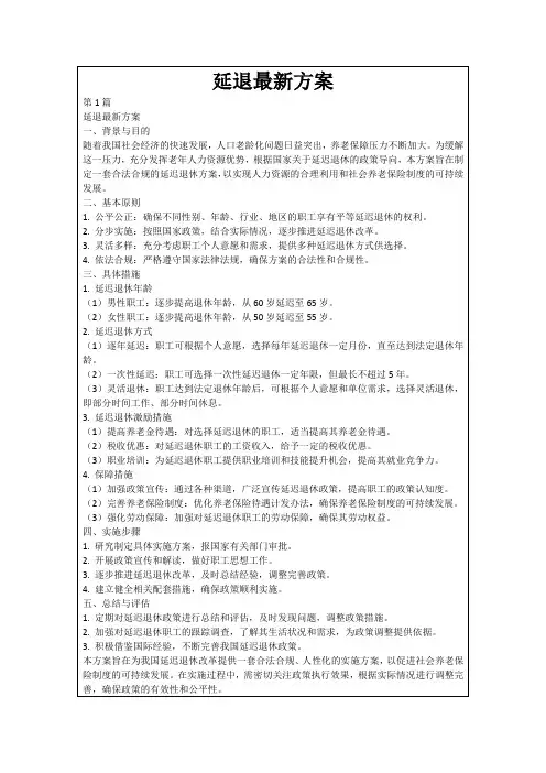 延退最新方案