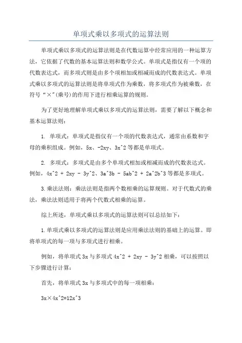 单项式乘以多项式的运算法则