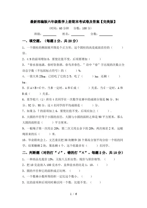 最新部编版六年级数学上册期末考试卷及答案【完美版】
