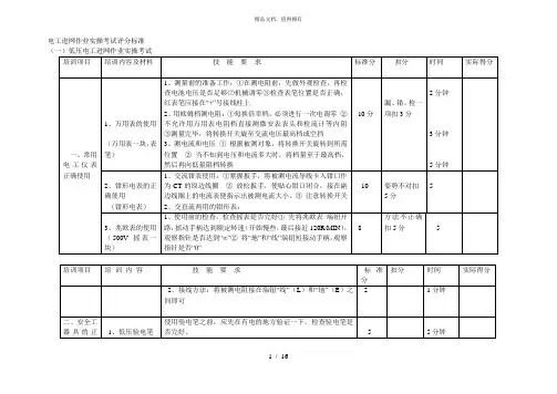 电工进网作业实操考试评分标准